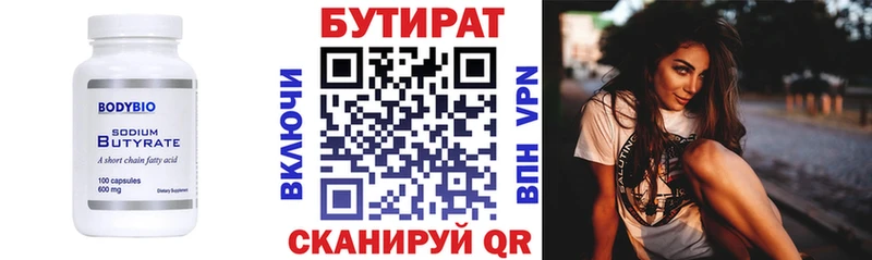 БУТИРАТ вода  Малоархангельск 