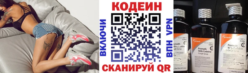 Кодеин напиток Lean (лин)  Малоархангельск 